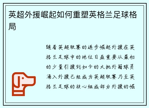 英超外援崛起如何重塑英格兰足球格局