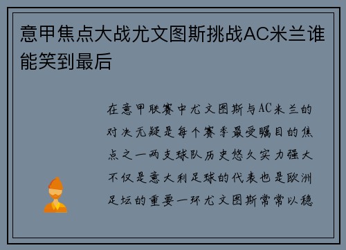 意甲焦点大战尤文图斯挑战AC米兰谁能笑到最后 意甲焦点大战尤文图斯挑战AC米兰谁能笑到最后