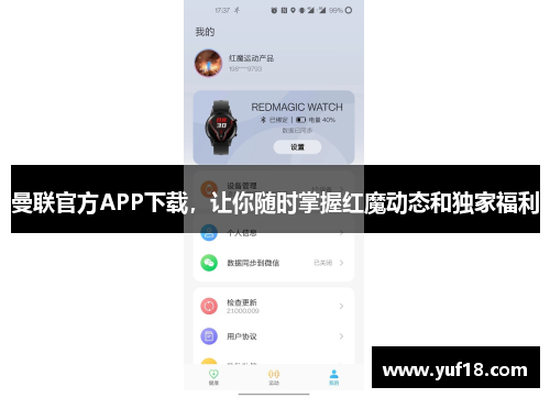 曼联官方APP下载,让你随时掌握红魔动态和独家福利 曼联官方APP下载,让你随时掌握红魔动态和独家福利